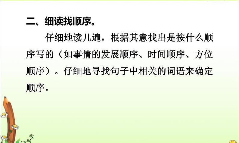 小学语文排列句子的方法 学案03