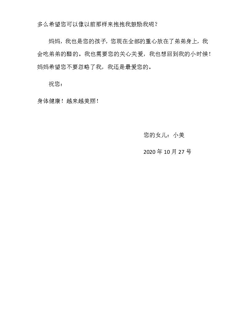 第六單元《習作:我想對您說》教師范文02