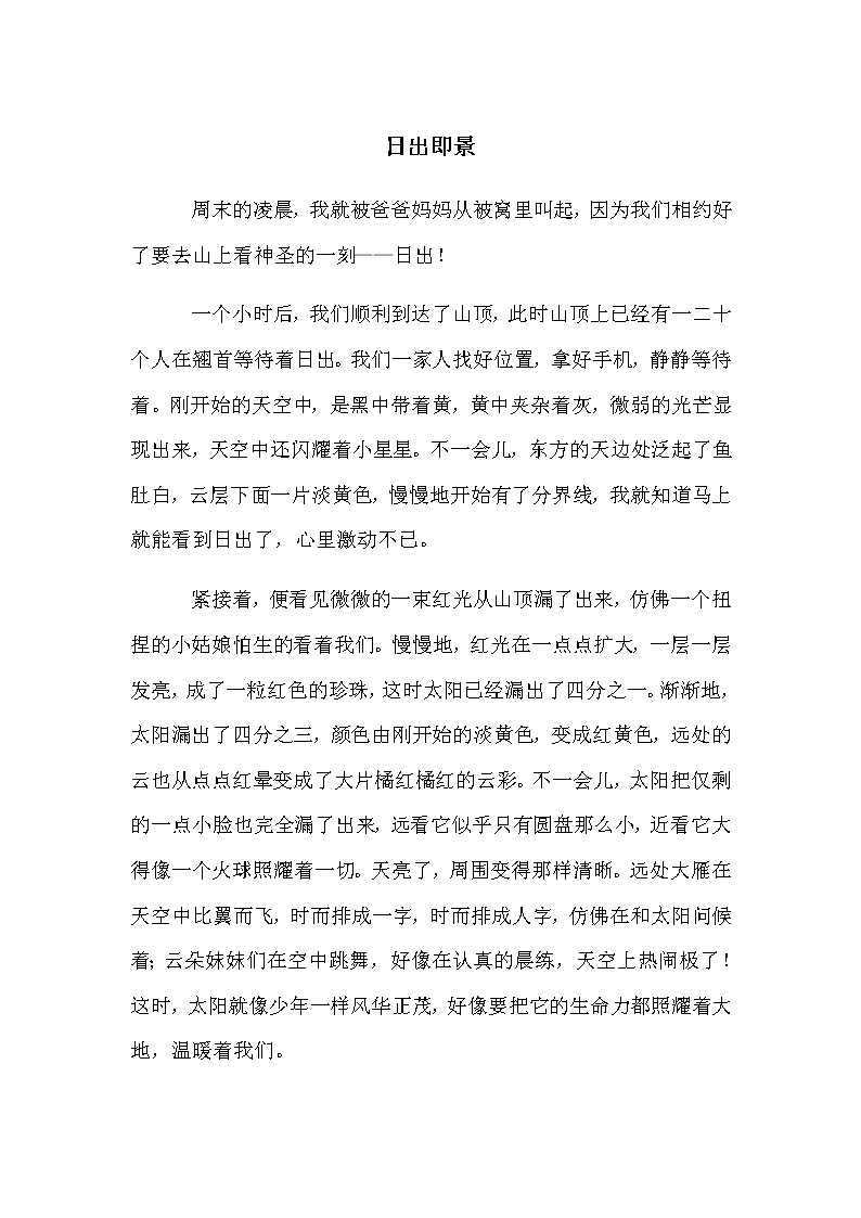 第七单元《习作：——即景》教师范文 学案01