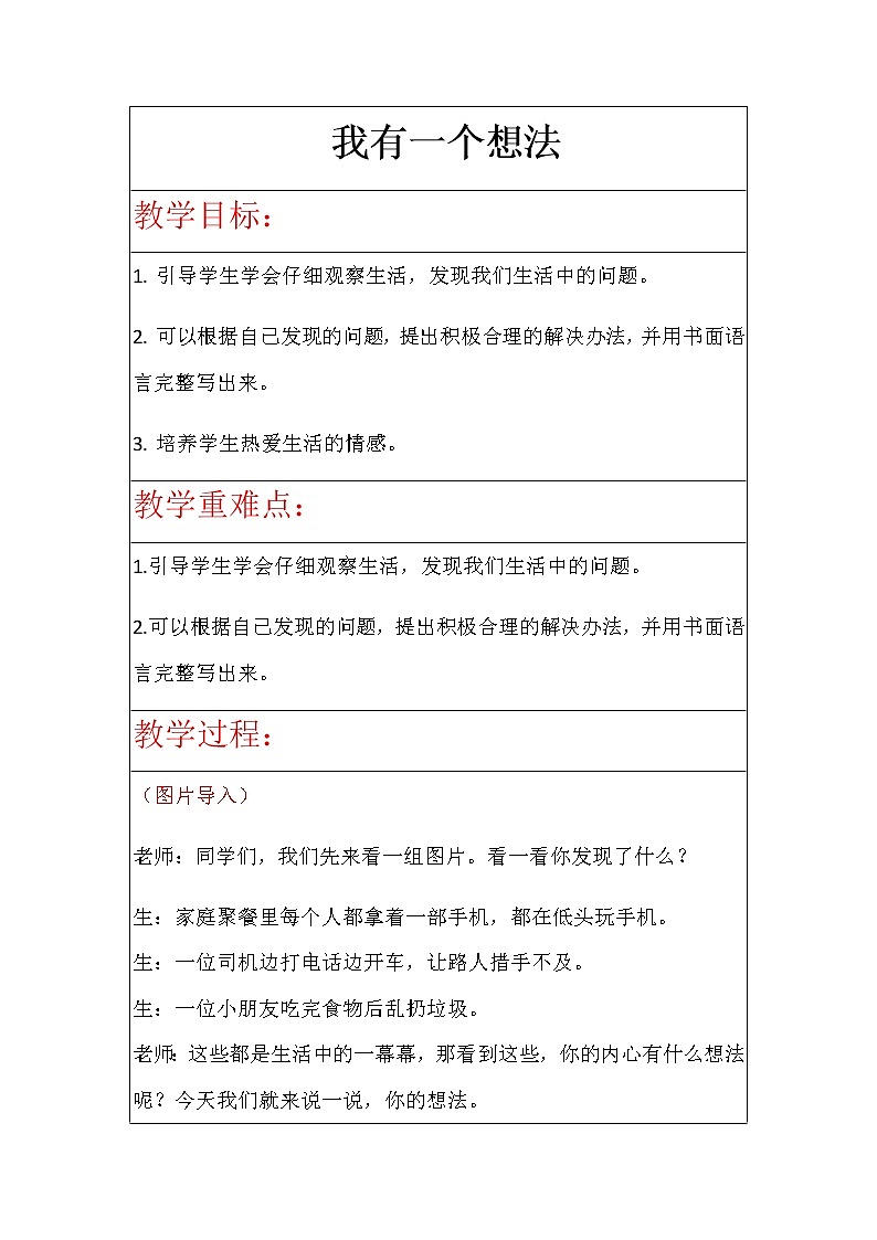 第七单元《习作:我有一个想法》教案01