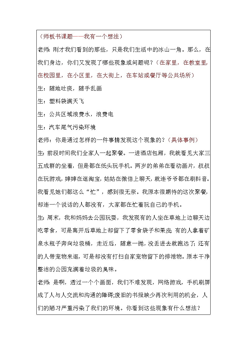 第七单元《习作:我有一个想法》教案02