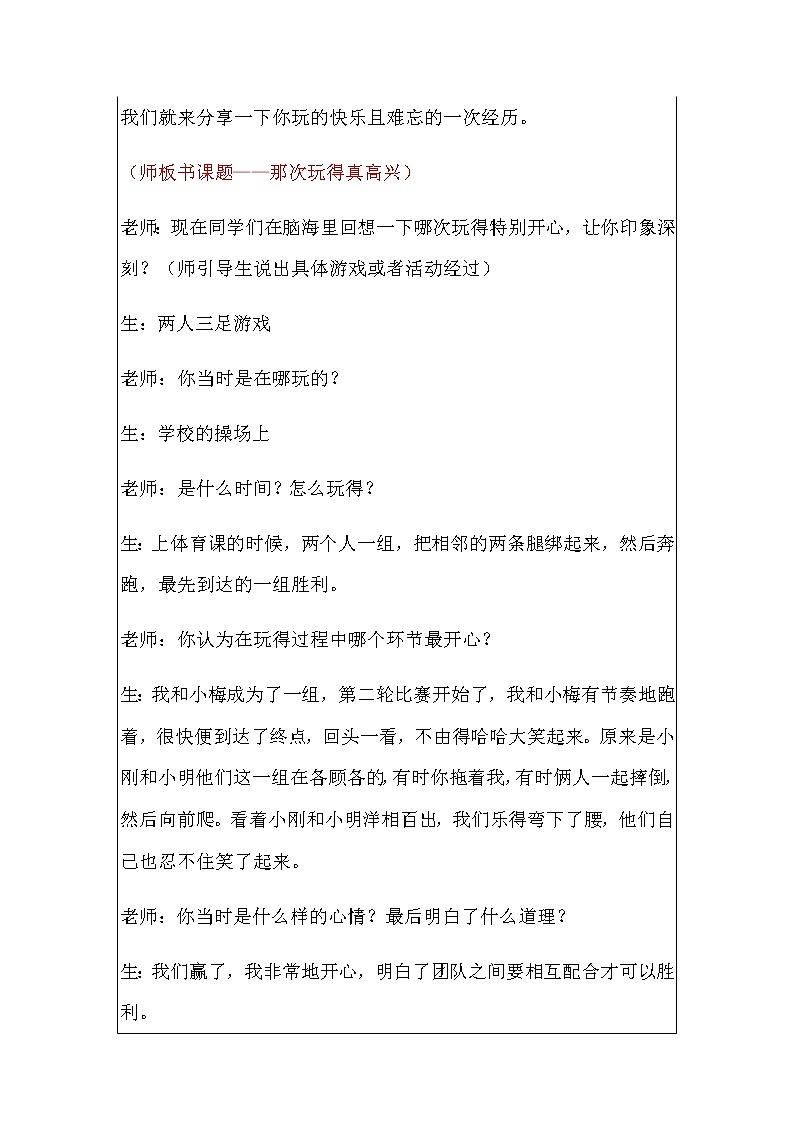 第八单元《习作:那次玩得真搞笑》教案02