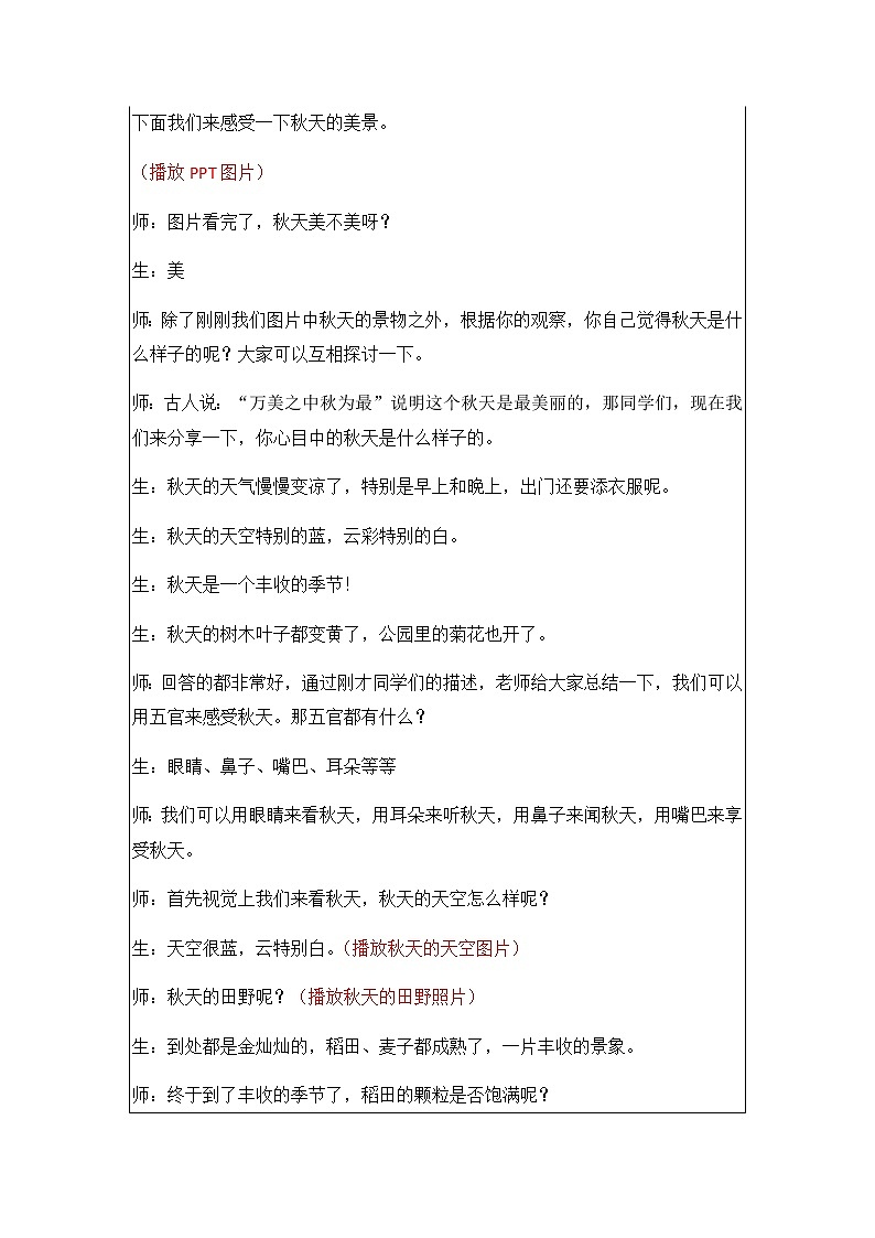 小学作文《走进秋天》教案第2页