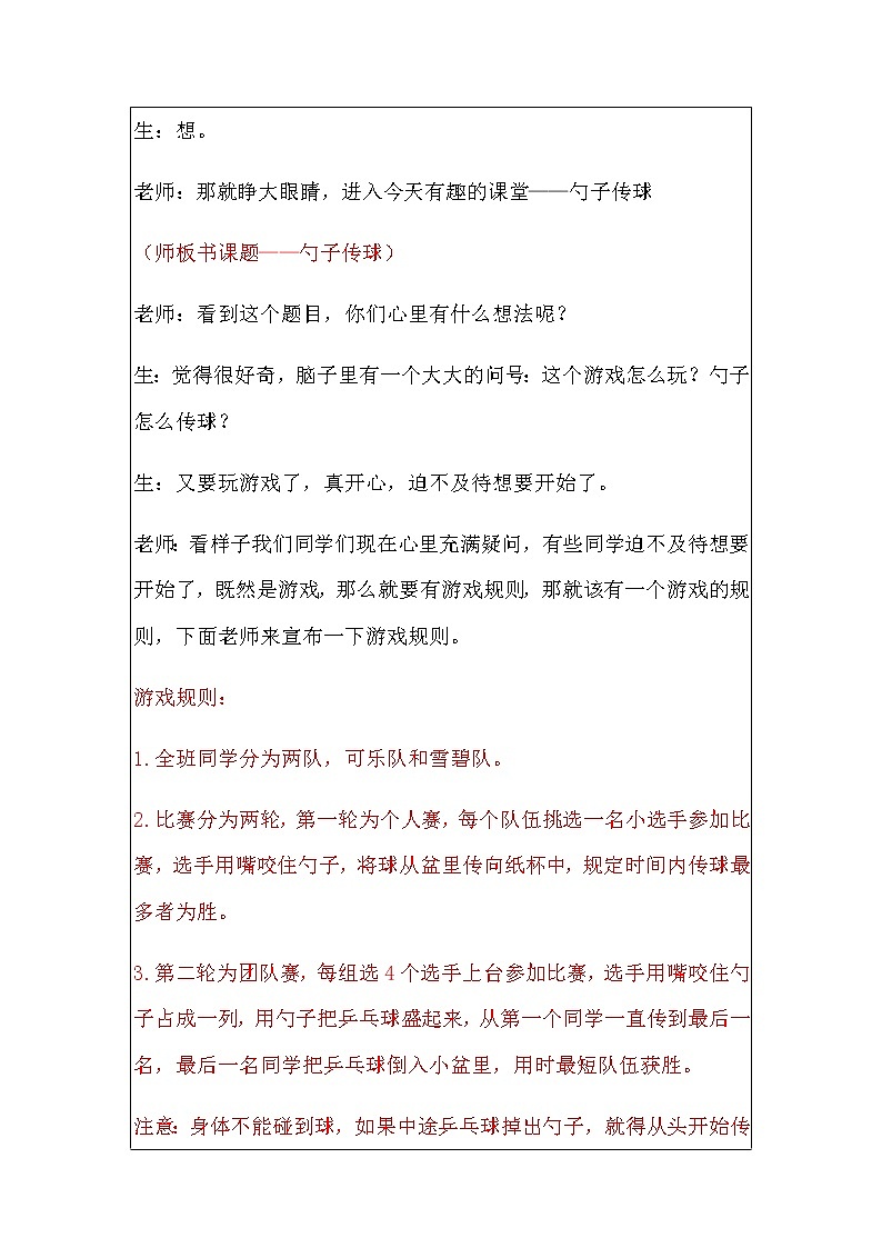 小学活动课作文《勺子传球》教案第2页