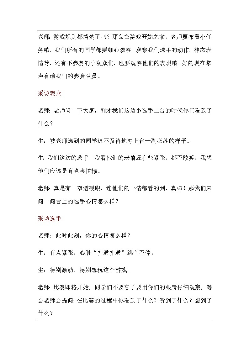 小学活动课作文《勺子传球》教案第3页