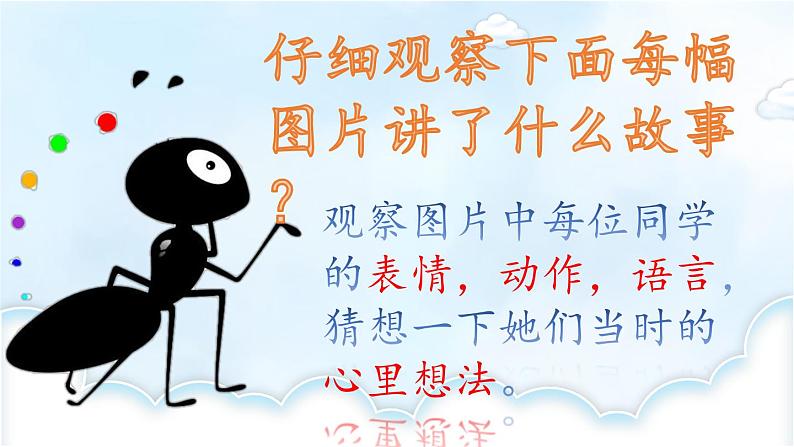 第四单元《习作:续写故事》课件04