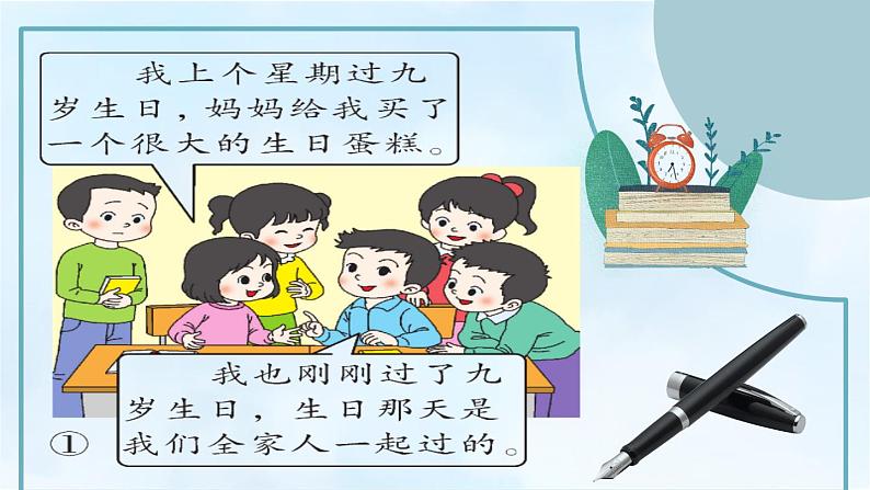 第四单元《习作:续写故事》课件05