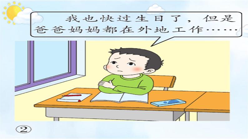 第四单元《习作:续写故事》课件06