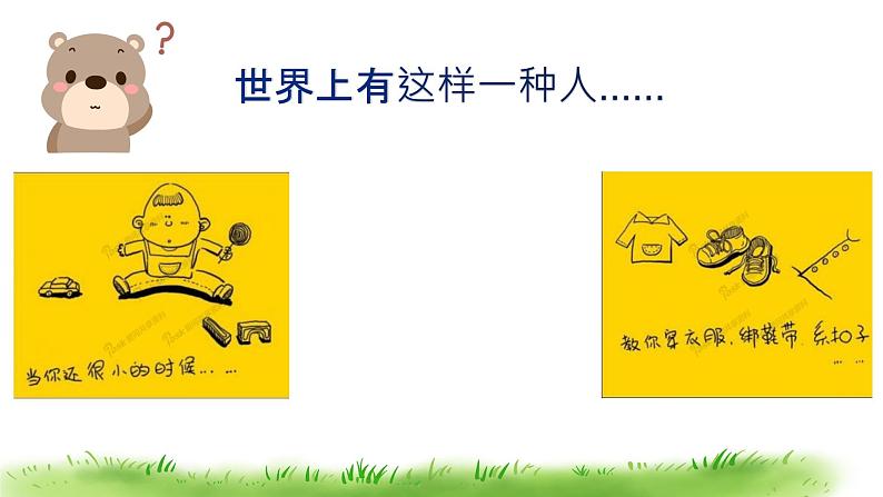 小学作文《写给父母的话》课件01