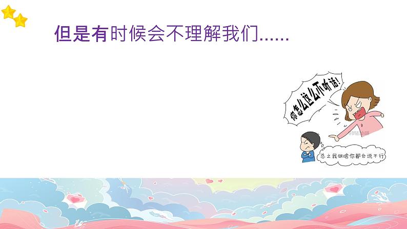 小学作文《写给父母的话》课件04
