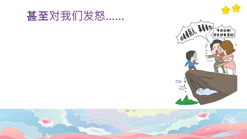 小学作文《写给父母的话》课件05
