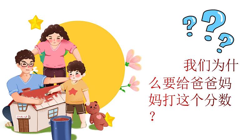 小学作文《写给父母的话》课件08