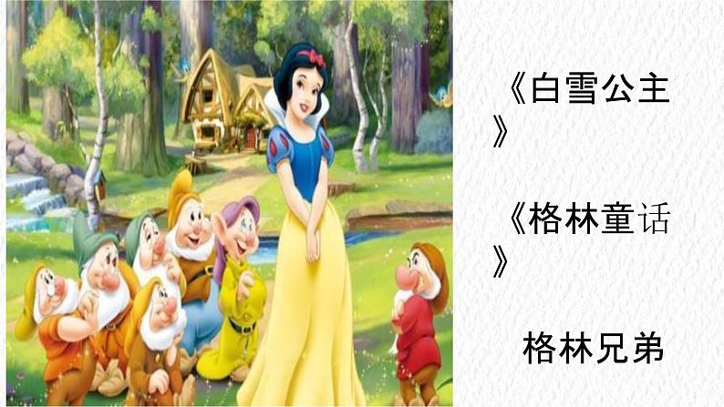 第三单元《习作:我来编童话》课件02