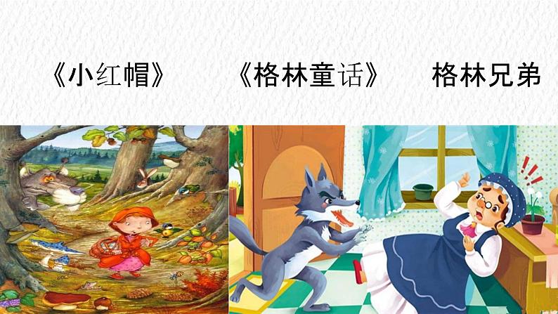 第三单元《习作:我来编童话》课件03