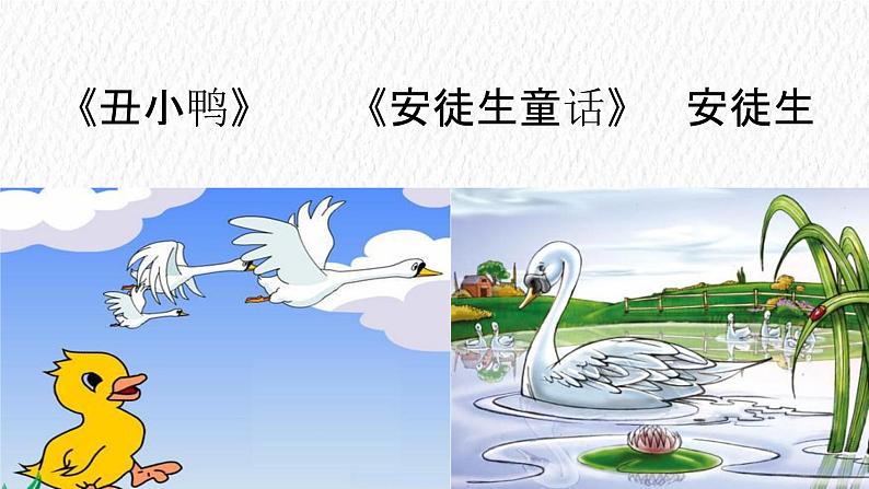 第三单元《习作:我来编童话》课件05