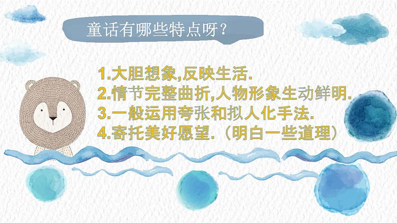 第三单元《习作:我来编童话》课件08