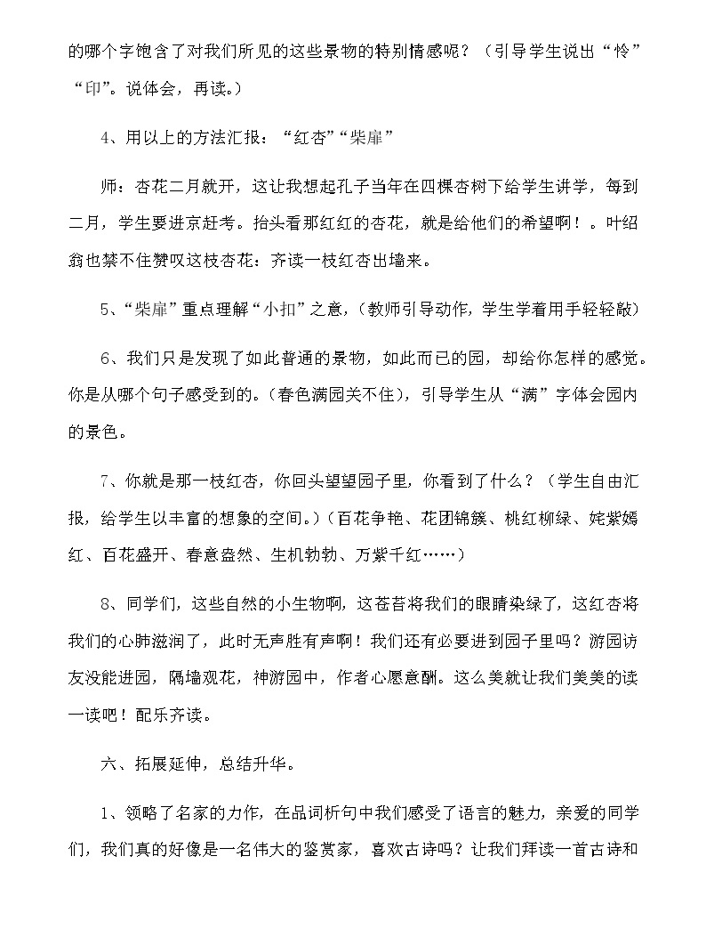 部編版語文六年級下冊07古詩詞誦讀07游園不值教案0103