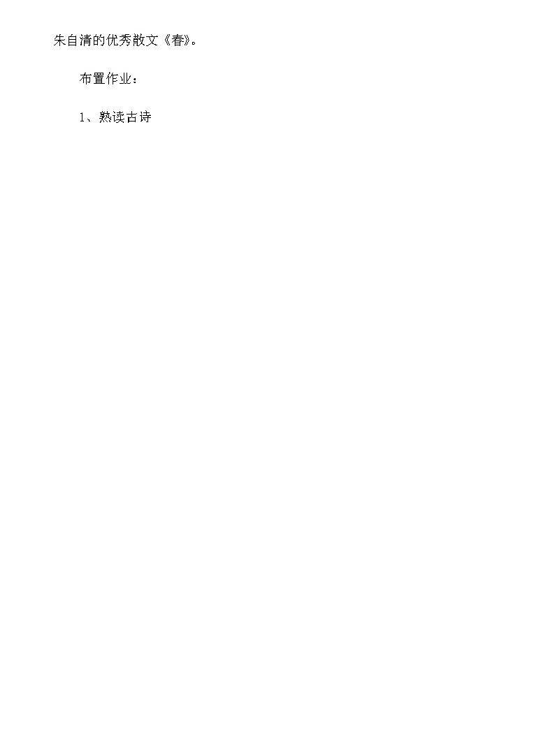 部編版語文六年級下冊07古詩詞誦讀07游園不值教案0104