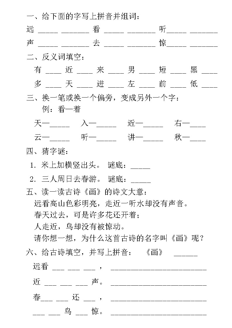 古诗画     同步练习  1第1页