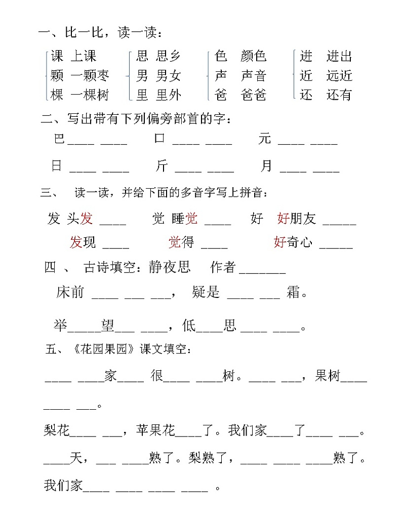 古诗 画 同步综合练习第1页
