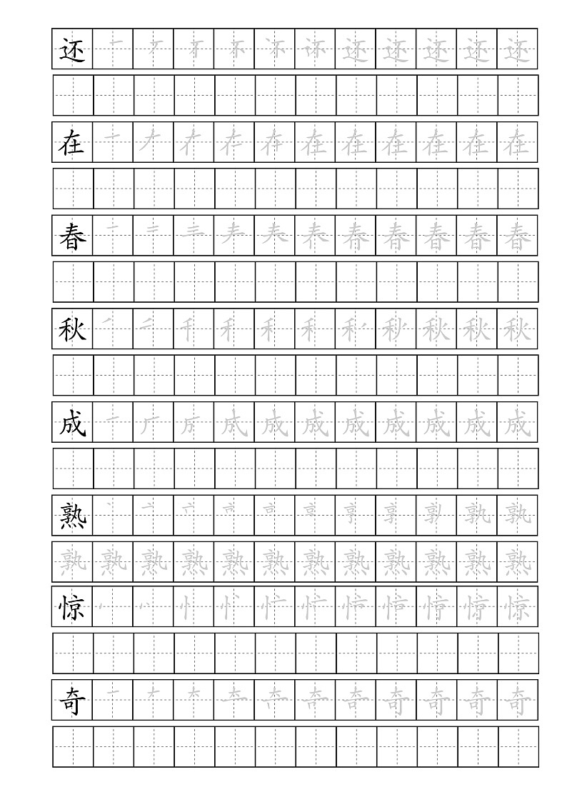 古诗 画 同步练习 描红字帖第1页