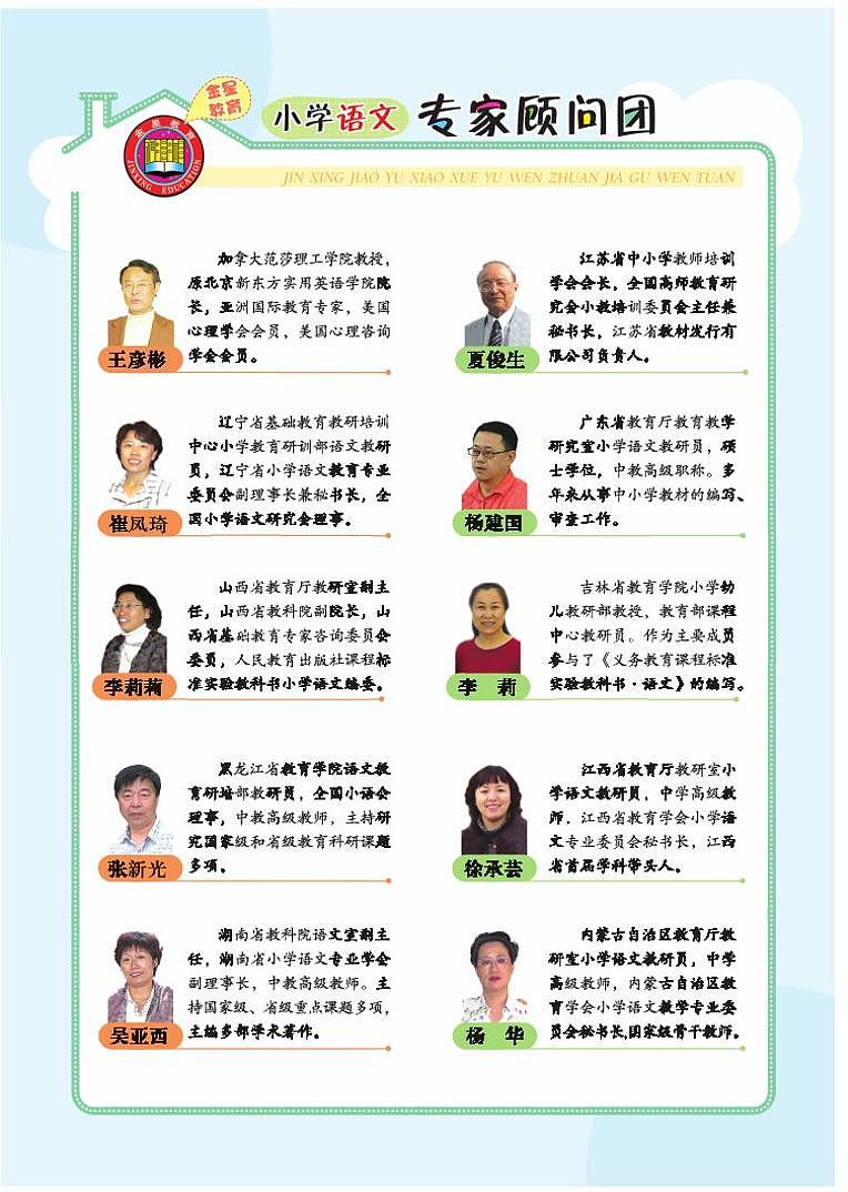统编版语文2年级上册教材全解第3页