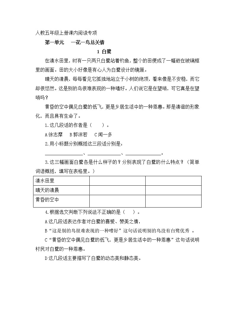 2020年人教部编版小学语文五年级上册期末课内阅读专项复习(含答案) 练习01
