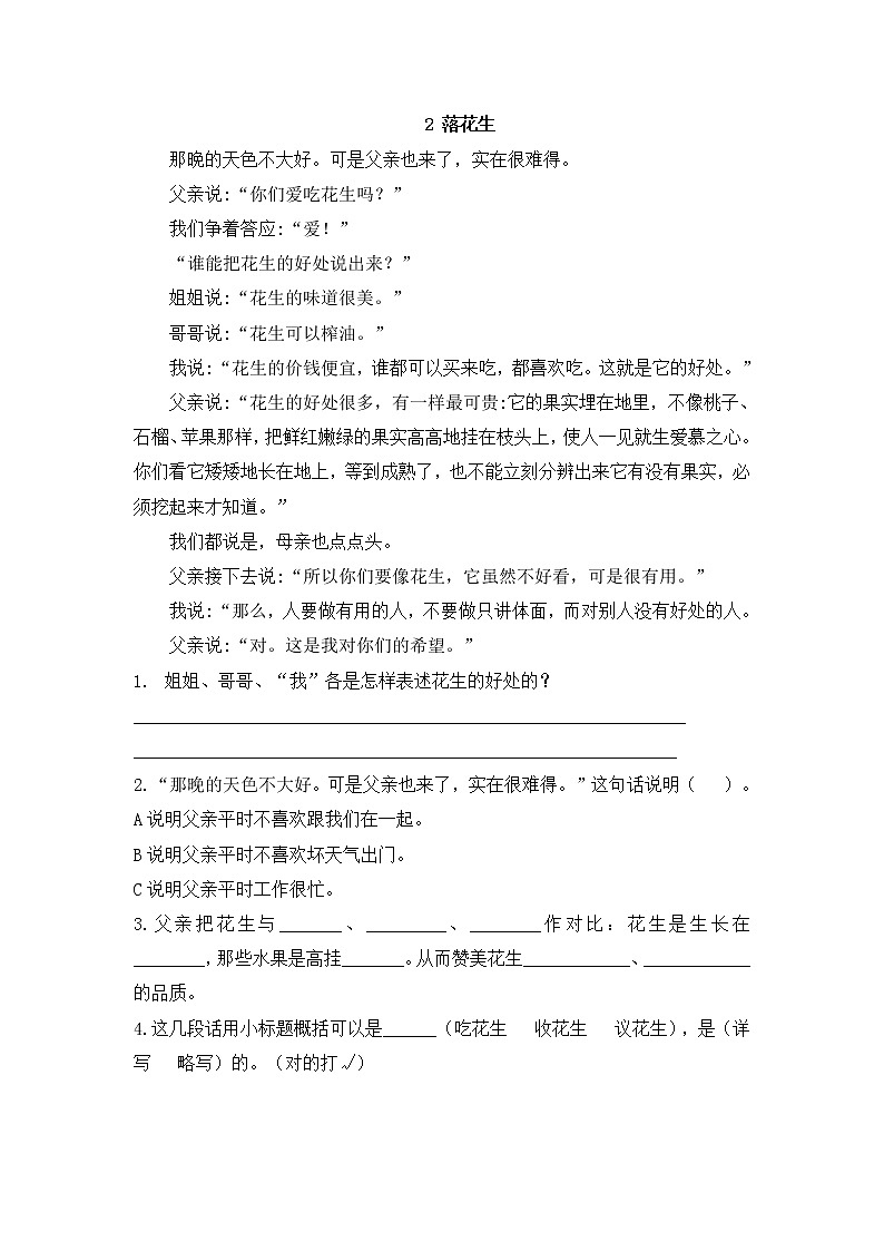2020年人教部编版小学语文五年级上册期末课内阅读专项复习(含答案) 练习02