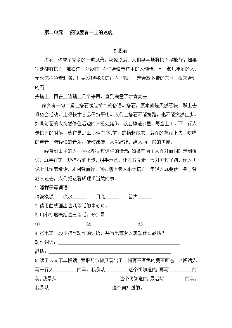 2020年人教部编版小学语文五年级上册期末课内阅读专项复习(含答案) 练习03