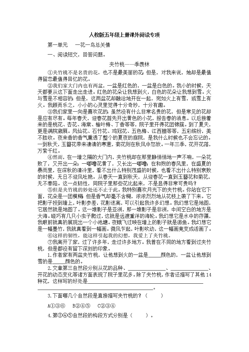 2020年人教部编版小学语文五年级上册期末课外阅读专项复习(含答案) 练习01