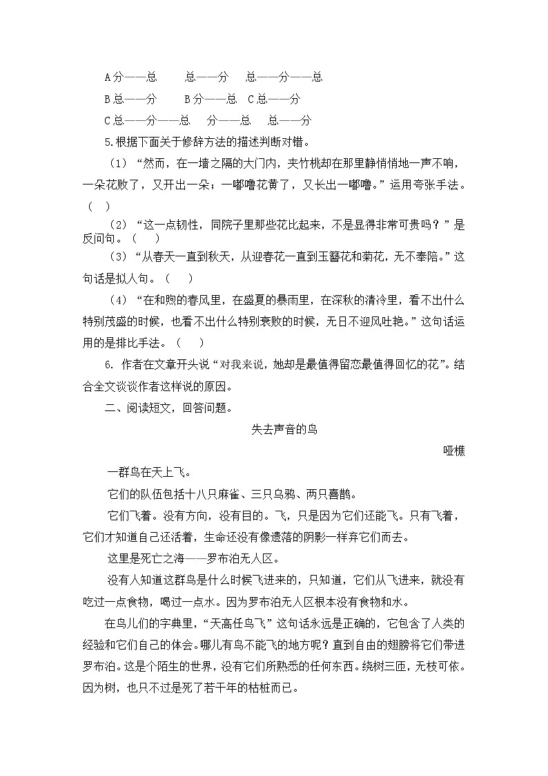 2020年人教部编版小学语文五年级上册期末课外阅读专项复习(含答案) 练习02