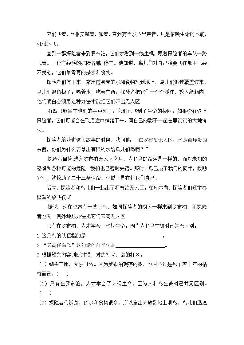 2020年人教部编版小学语文五年级上册期末课外阅读专项复习(含答案) 练习03