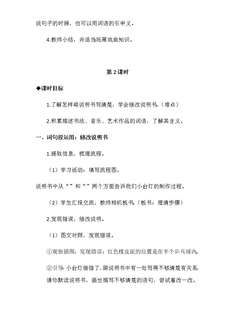 第七單元 語文園地 教案+反思)03