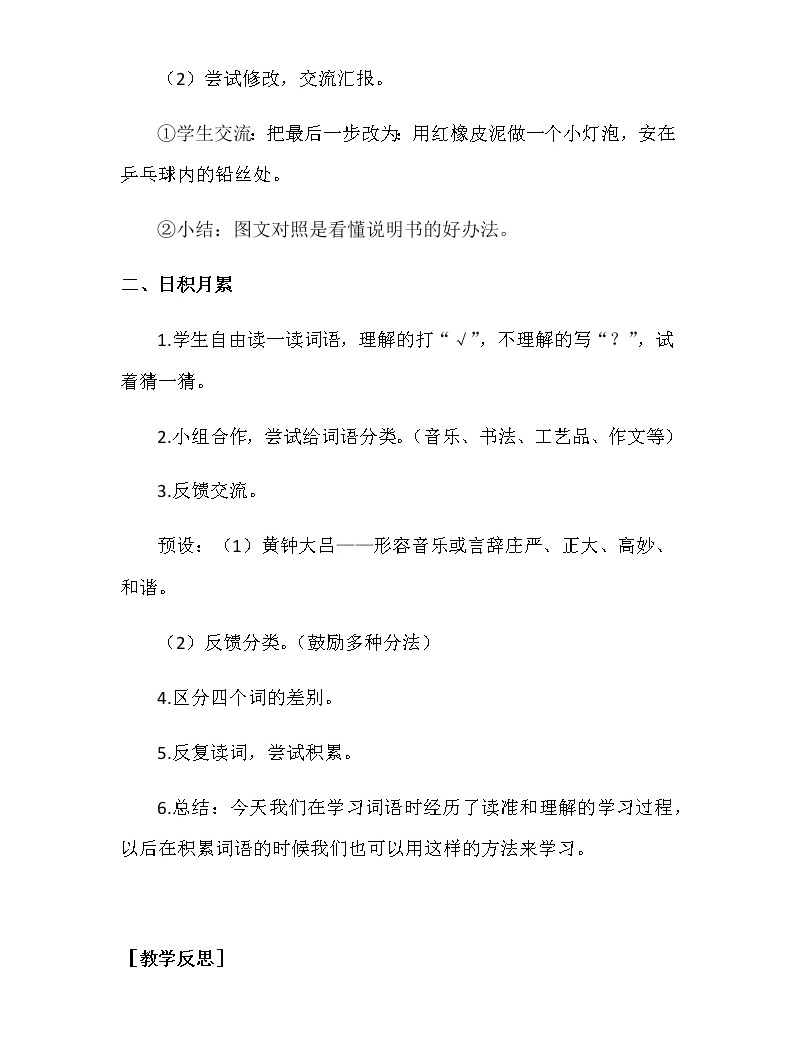 第七單元 語文園地 教案+反思)04