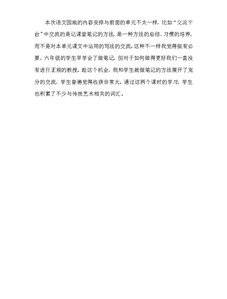 第七單元 語文園地 教案+反思)05