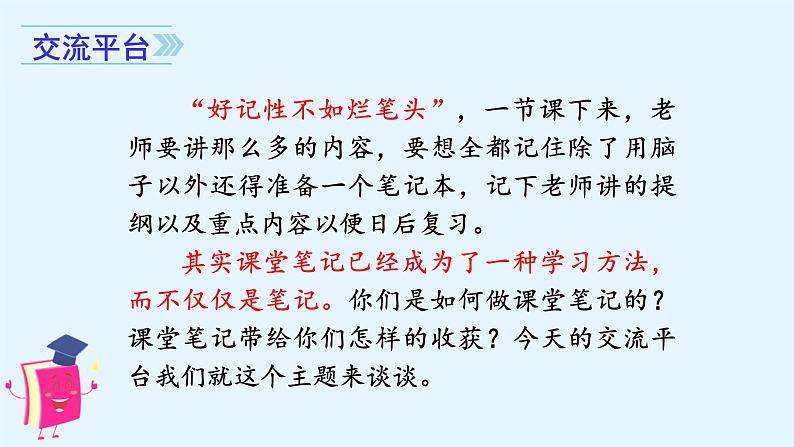 (教学课件)语文园地七第2页