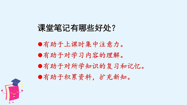 (教学课件)语文园地七第3页