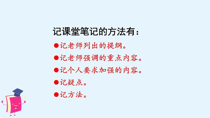 (教学课件)语文园地七第6页