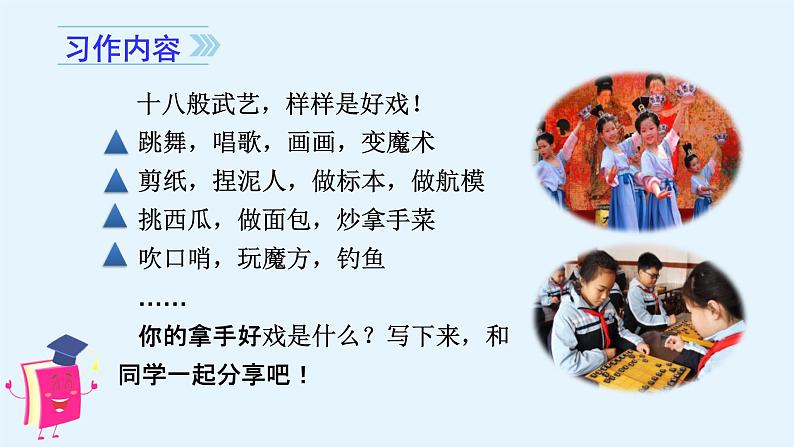 习作七 我的拿手好戏第2页