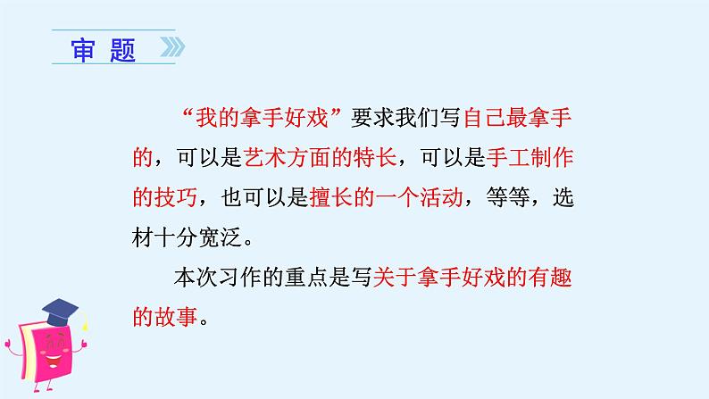 习作七 我的拿手好戏第3页