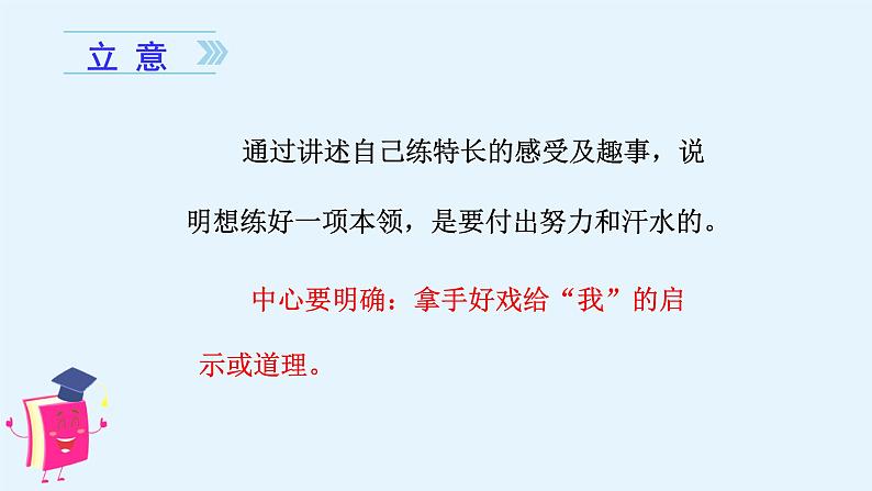 习作七 我的拿手好戏第4页