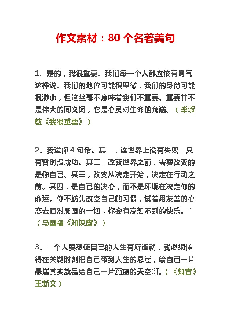 作文素材.80个名著美句docx 学案01