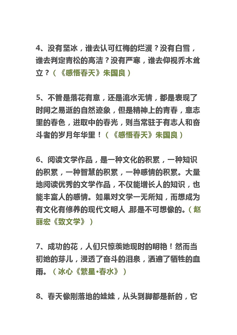 作文素材.80个名著美句docx 学案02