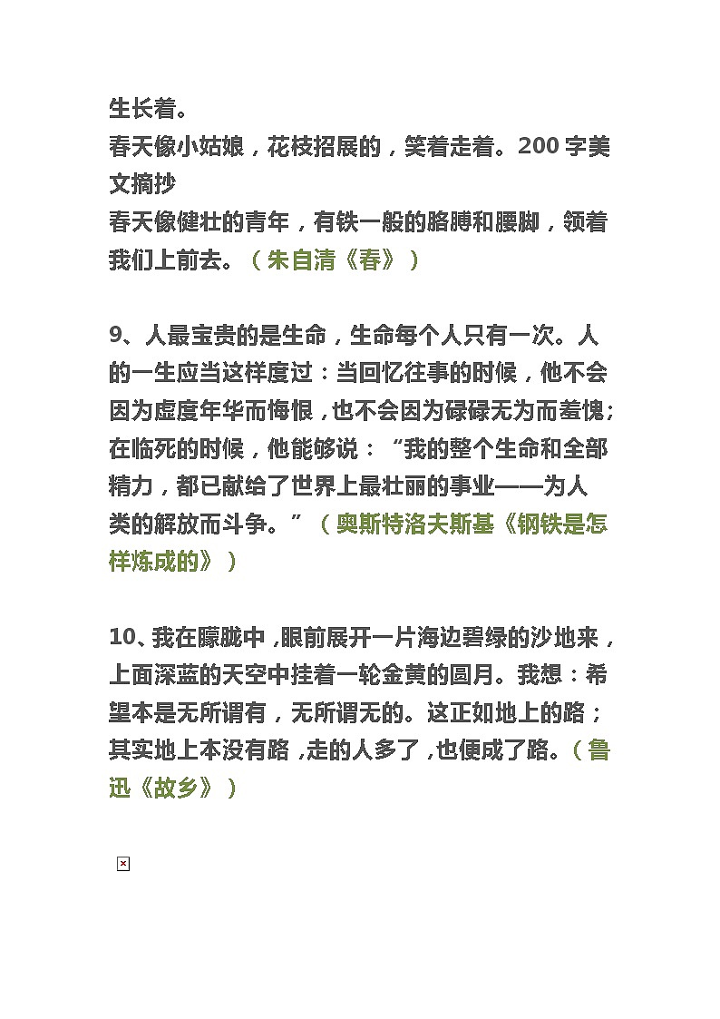 作文素材.80个名著美句docx 学案03