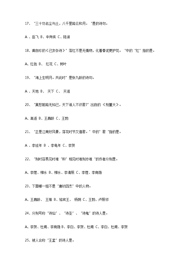 小学语文古诗词练习题及答案(2)第3页