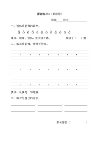 小学语文人教部编版一年级上册汉语拼音综合与测试达标测试
