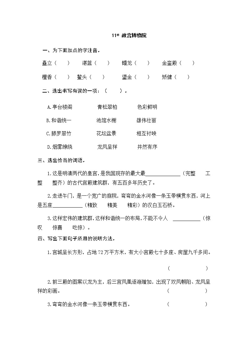 11故宫博物院第1页