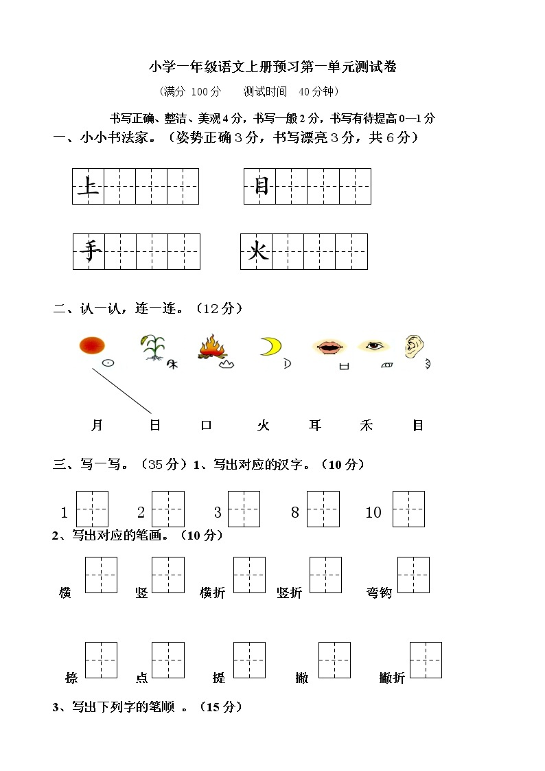 部编最新人教版一年级上册语文各单元测试卷全册【全套】01