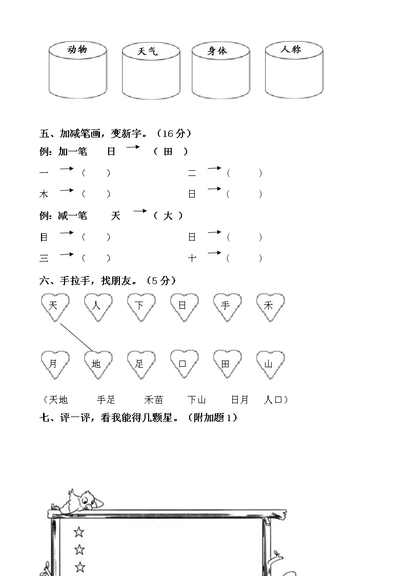 部编最新人教版一年级上册语文各单元测试卷全册【全套】03