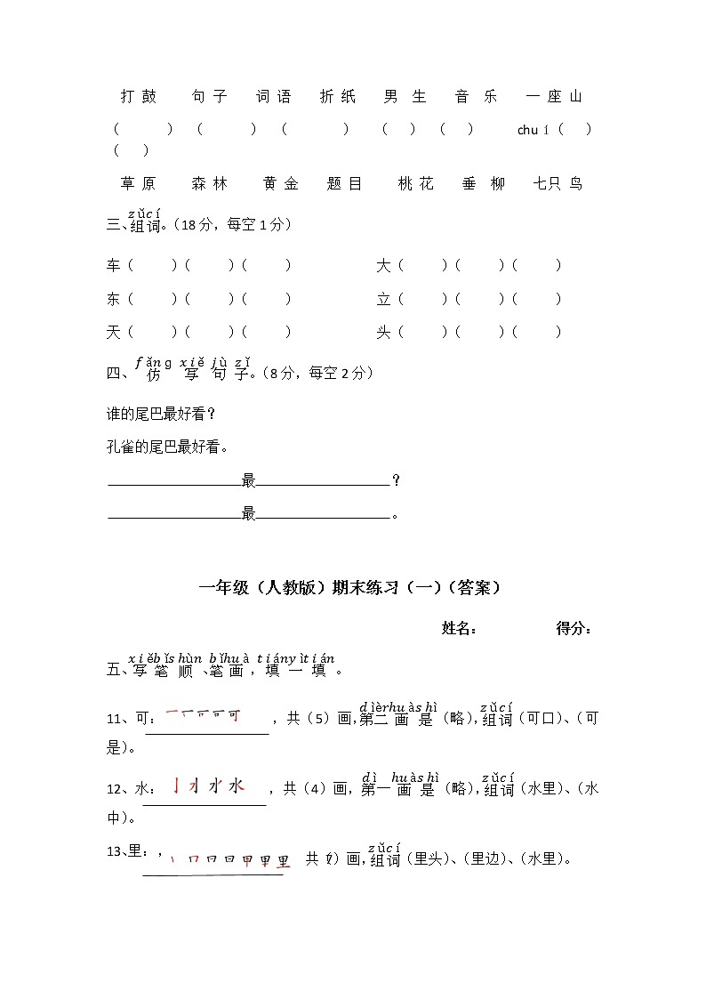 一年级上册语文(人教版)期末练习一(含答案)第2页